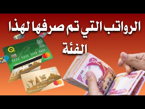 الرواتب التي تم صرفها لهذا الفئة وتم صرف رواتب