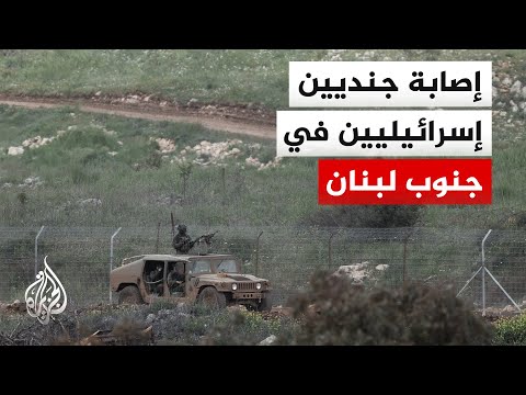 الجيش الإسرائيلي يعلن إصابة جنديين بجروح متوسطة في اشتباكات جنوب لبنان