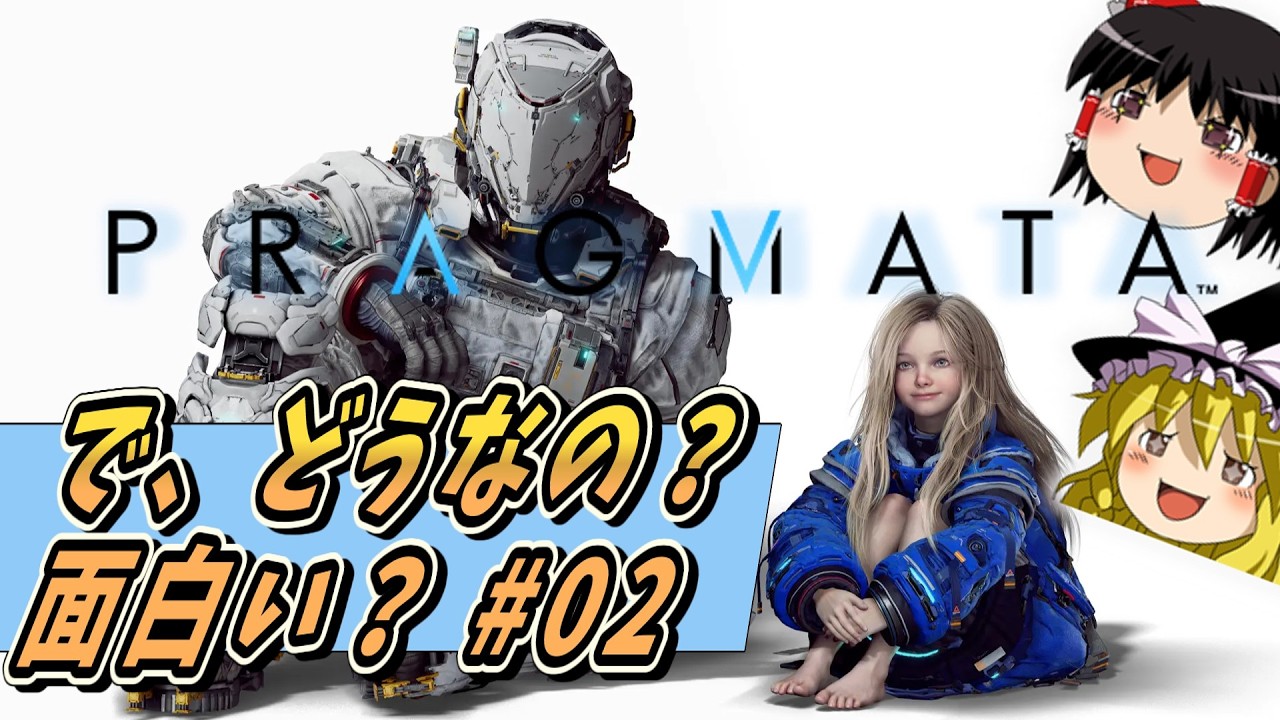 【プラグマタ】ステージ2を攻略 実況【ゆっくり実況】