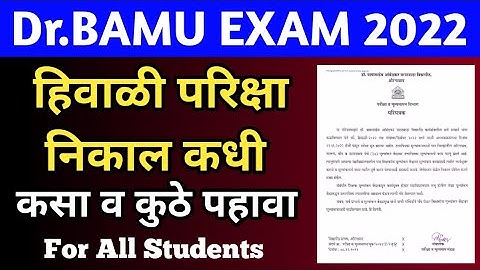 Dr. Bamu University Result Declared 2022 🔥