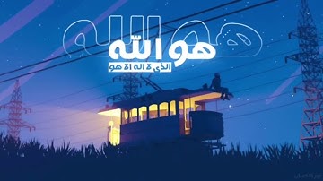 تلاوة لطيفة للقارئ الصغير عثمان بن مشعل الحداد💙🎧