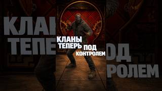 Вторая часть - как подмять клан под себя в Раст/Rust #short