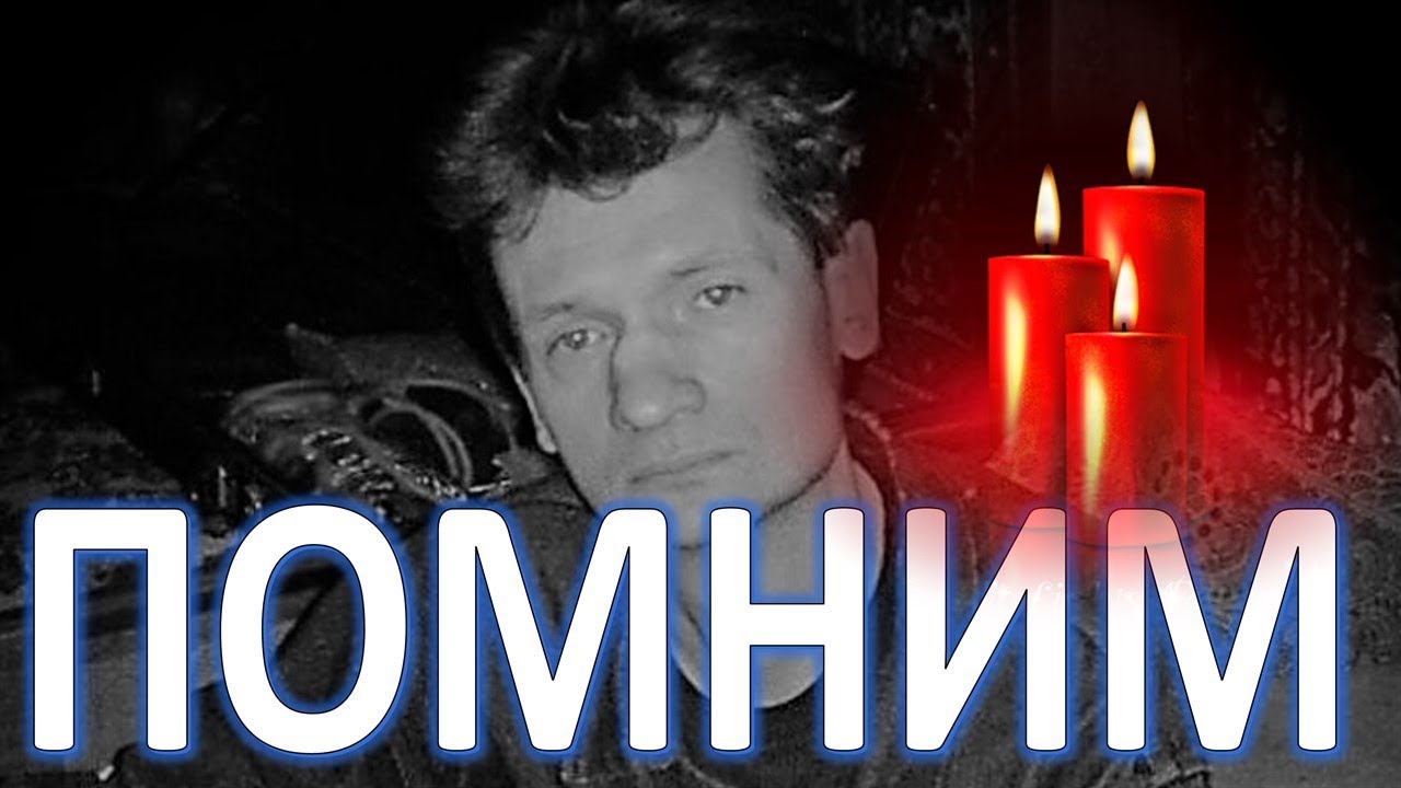 Ушел из жизни Бас гитарист «Сектора Газа»! - YouTube