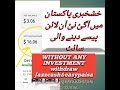 Online free earning sitee in pakistan without any investment