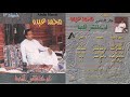 محمدعبده - بات ساهي الطرف - شعبيات 13 - CD original