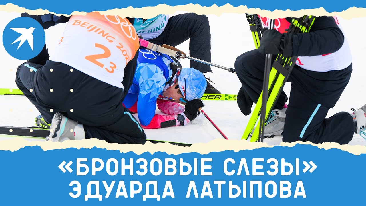 Эдуард Латыпов не сдержал эмоций после «бронзового» финиша на Олимпийских играх