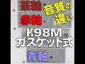 音質の違い!ロジクール初ガスケットマウント構造 新感覚のメカニカルキーボード K98M
