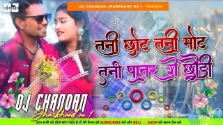 😜Tani Chot Tani Mot Tani Patar Ge Chhondi 🤣 New Khortha Viral Song Remix 2024 🤩 Dj Chandan #khortha