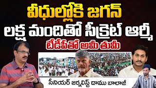 Jagan Secret Army with Lakhs of People in the Streets ? | AP Politics | RED TV TELUGU