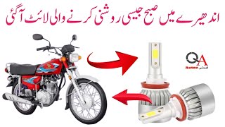 C6h11light long throw test in very cheep price. . اندھیرے میں صبح جیسی روشنی کرنے والی لائٹ آ گئی