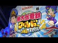【メダルゲーム実機配信】待ってた!先行稼働の桃鉄ワールドをまったり遊びましょう【ゲームセンター】