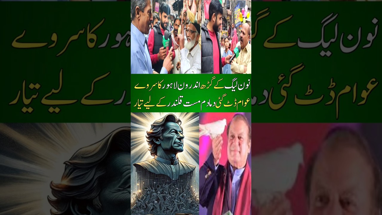noon league k Gaar Lahore ka survey|awaam daat Gai