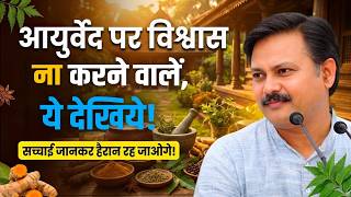 आयुर्वेद का कमाल देखो! | Ayurvedic Healing Truth | Natural Health Tips | Rajiv Dixit