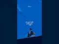 و أفوض أمري الى الله عبدالباسط عبدالصمد