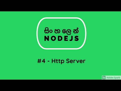 NodeJS in Sinhala - Http Server