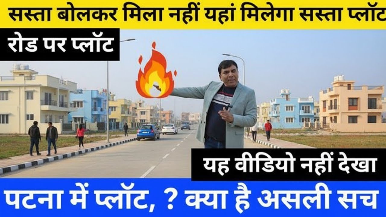 जगनपुरा मोर से 4km पर जमीन | Plot In Patna | Plot in Sampatchak | Plot In Parsa Bazar