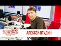 Алексей Ягудин в утреннем шоу «Русские Перцы»