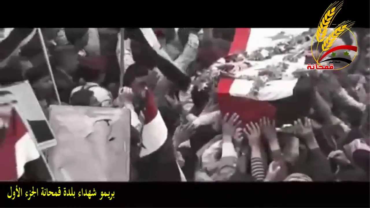 Q.N.N | بريمو شهداء بلدة قمحانة الجزء الأول