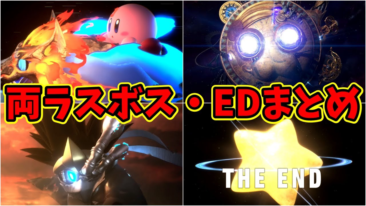 【カービィのエアライダー】ラスボス、エンディング、真ラスボス、真エンディングまとめ