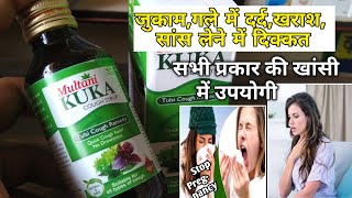 Kuka Cough Syrup || बलगम,खांसी,गले में दर्द,जुकाम सभी के लिए जबरदस्त आयुर्वेदिक दवा @ MedicalJankari