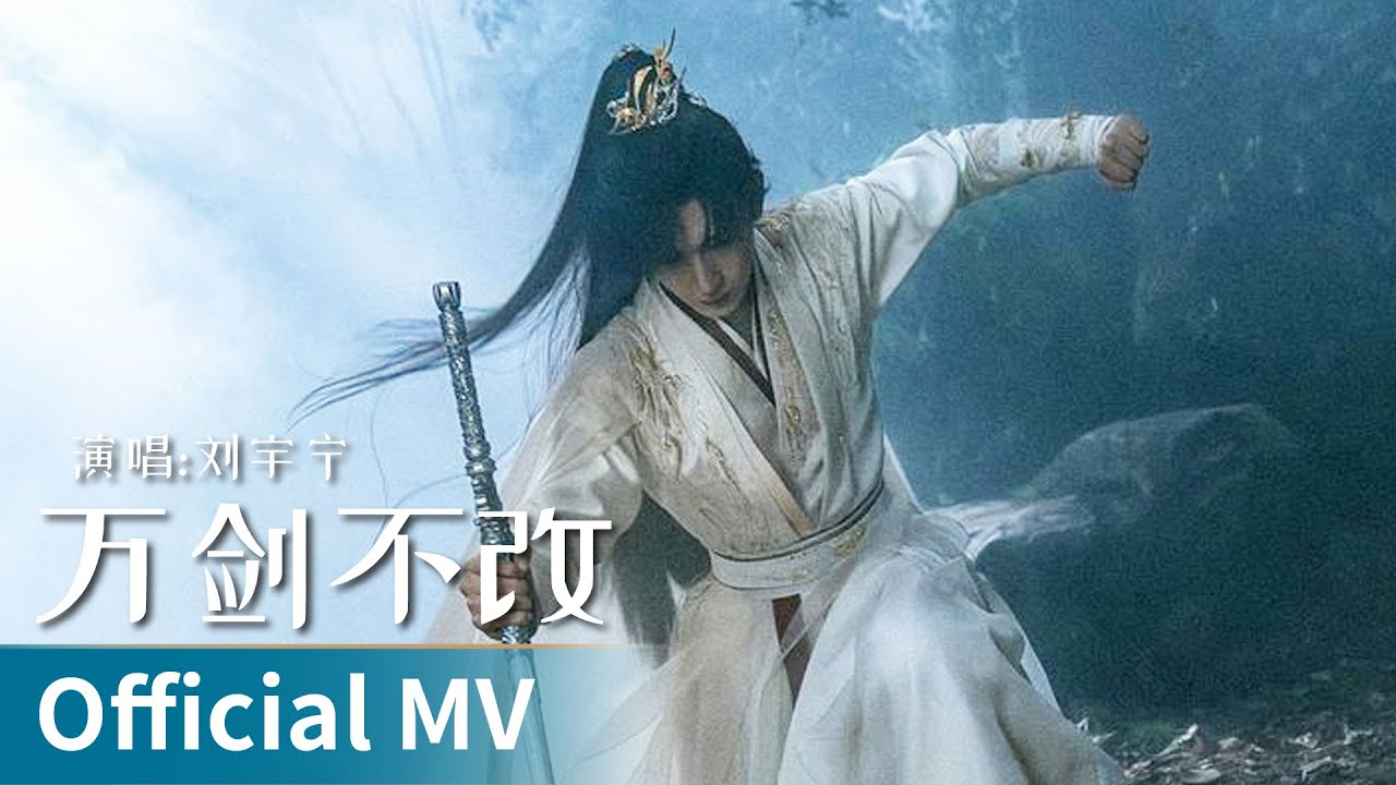 山河令Word of Honor】OST：《天涯客Tian Ya Ke》MV | 古装武侠片
