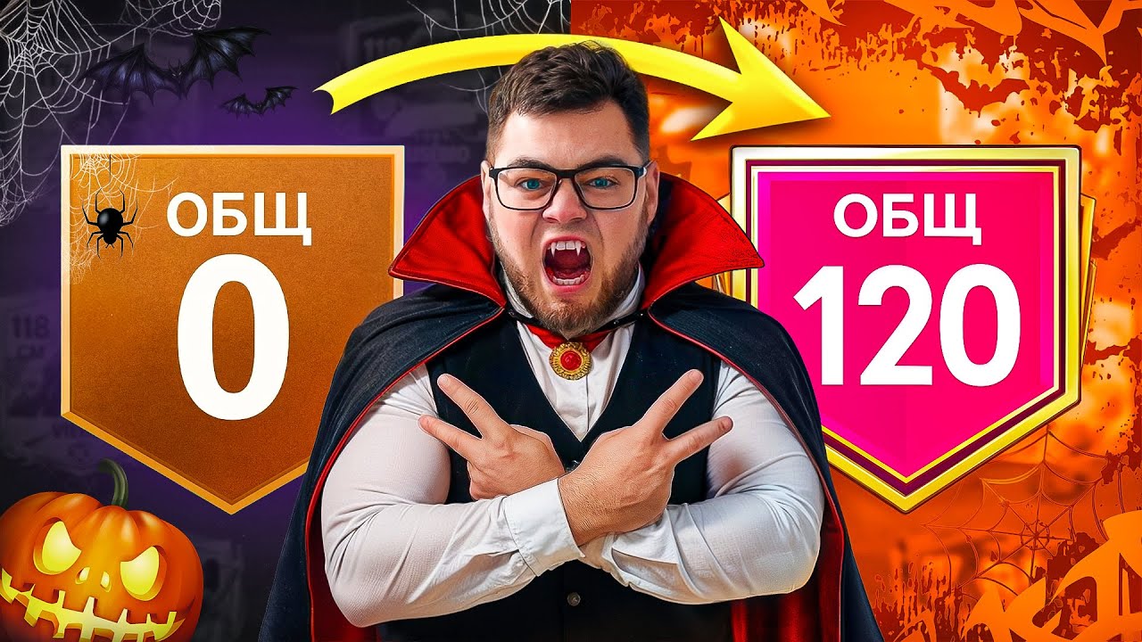 Я украл АККАУНТ у ПОДПИСЧИКА и КАЧНУЛ РЕКОРДНЫЙ 120 ОВР СОСТАВА в FC MOBILE 26 - УЖАСНО СТРАШНО!!