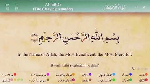 Quran: 82 Surah Al - Infitar, سورة الانفطار، Сура Аль - Инфитар (Ракалывание)