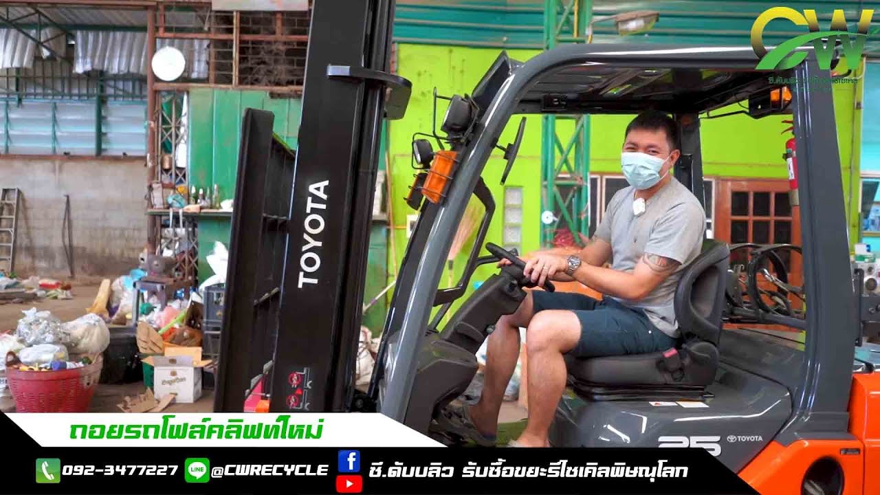♻️ ซื้อรถโฟล์คลิฟท์ใหม่ เพื่อเพิ่มความสามารถ ในการให้บริการลูกค้