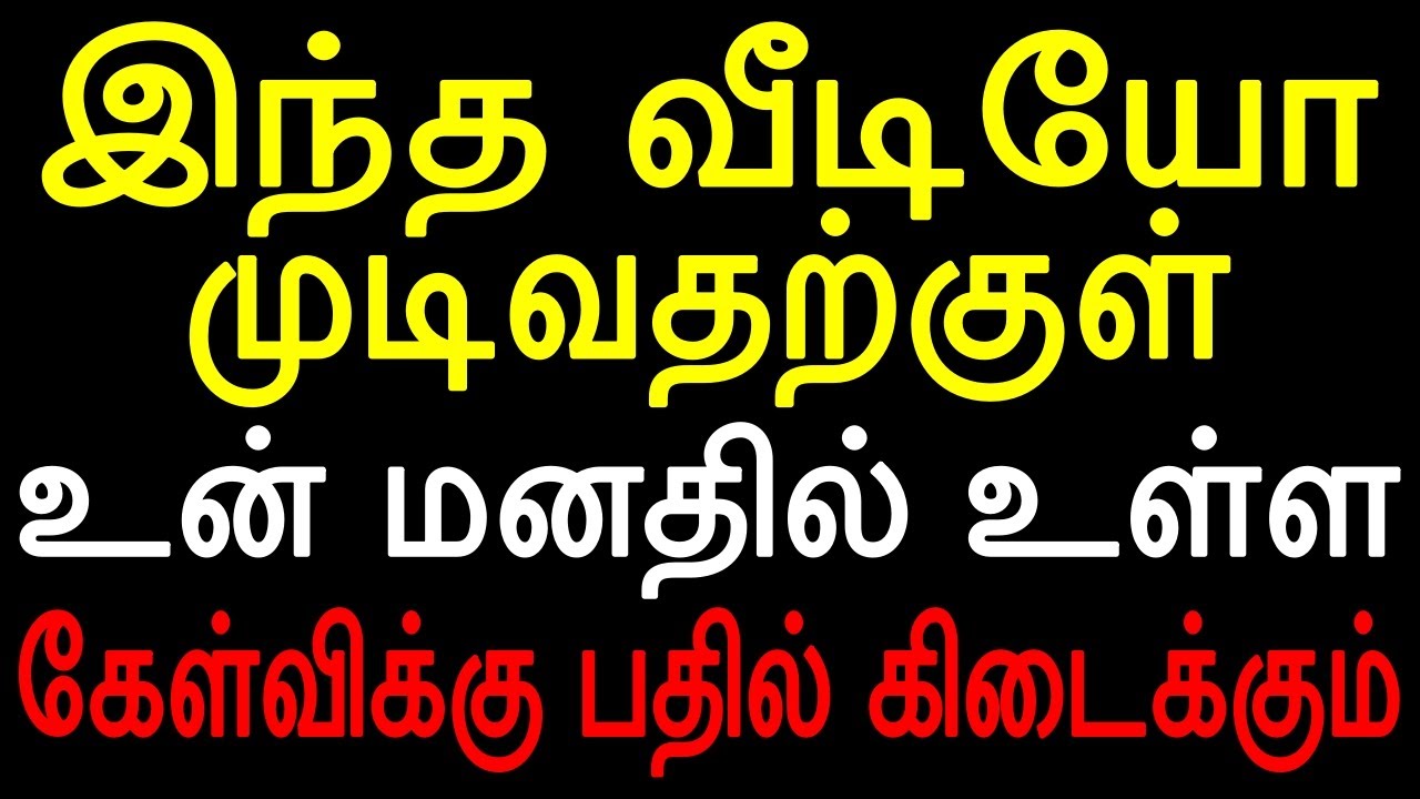 இந்த வீடியோ முடிவதற்குள் உன் மனதில் உள்ள கேள்விக்கு பதில் கிடைக்கும் | Sattaimuni Nathar