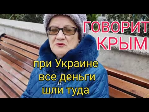 Опрос в Крыму.ТАКОЕ НЕ ОЖИДАЛИ УСЛЫШАТЬ!  КРЫМ при РОССИИ 10 лет