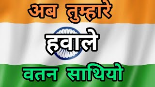 Download Lagu Ab Tumhare Hawale Watan Sathiyo l Now the country is in your hands, friends l Mohammed Rafi l Haq... MP3