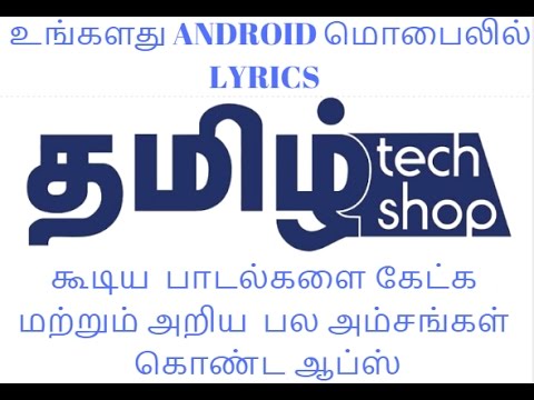 find-lyrics-to-your-songs-|-tamil-|-all-latest-hits-at-your-fingertips!!!