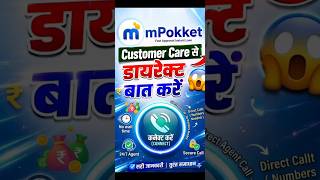 mpokket helpline customer care service number #mpokket customer support email kya hai