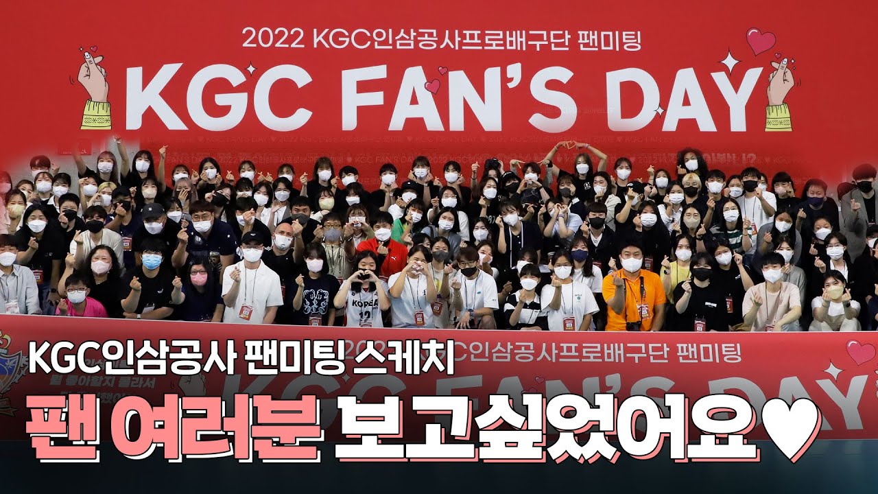 신탄진 살제?! 내 인삼이들이랑 게임하고! 사진 찍고! 다 했어! 인삼공사 팬미팅 스케치🙌