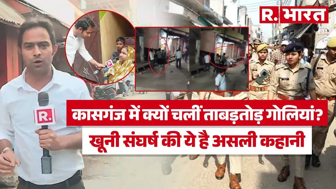 Kasganj: कासगंज में गोलीकांड दो पक्षों में झड़प, कई घायल, इलाके में तनाव