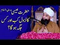 Hazrat isa as ka nazool  raza saqib mustafai