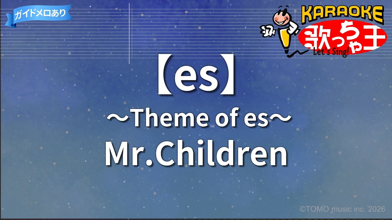 カラオケ】【es】 ～Theme of es～/Mr.Children - YouTube