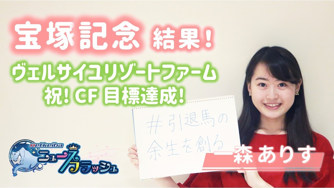 宝塚記念】6馬身差！クロノジェネシスが突き抜け圧勝！ - YouTube
