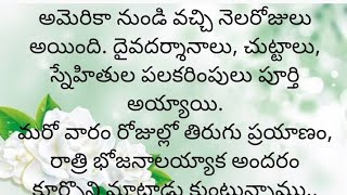 ప్రతి ఒక్కరూ తప్పక వినవలసిన హర్ట్ టచ్చింగ్ కథ|Heart touching stories in Telugu|Motivational stories.
