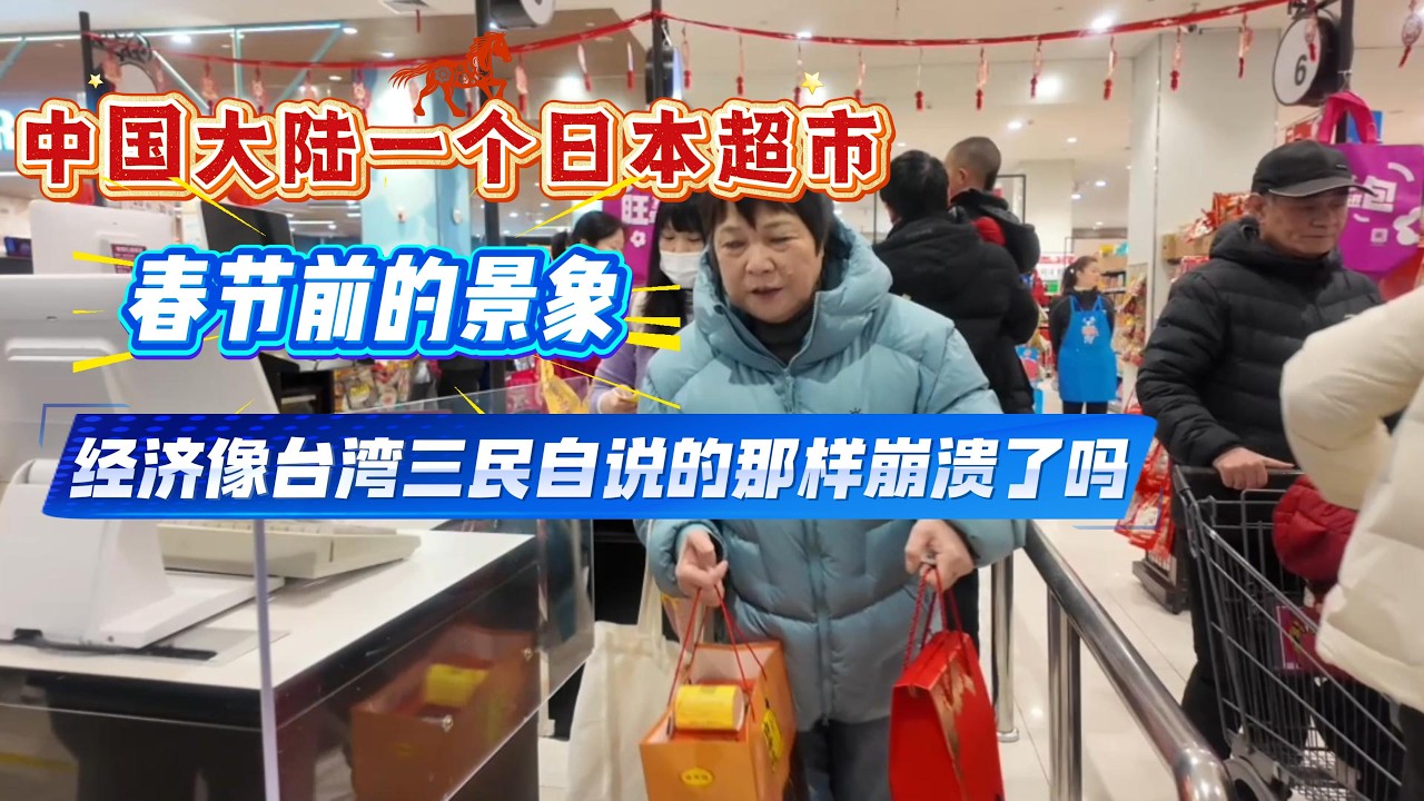 从中国武汉一个日本商场过年前的情况,看中国的经济是如同台湾三立说的那样要崩溃,还是中天说的欣欣向荣呢#中國大陸 #台灣 #媒体的立场#中国经济崩溃
