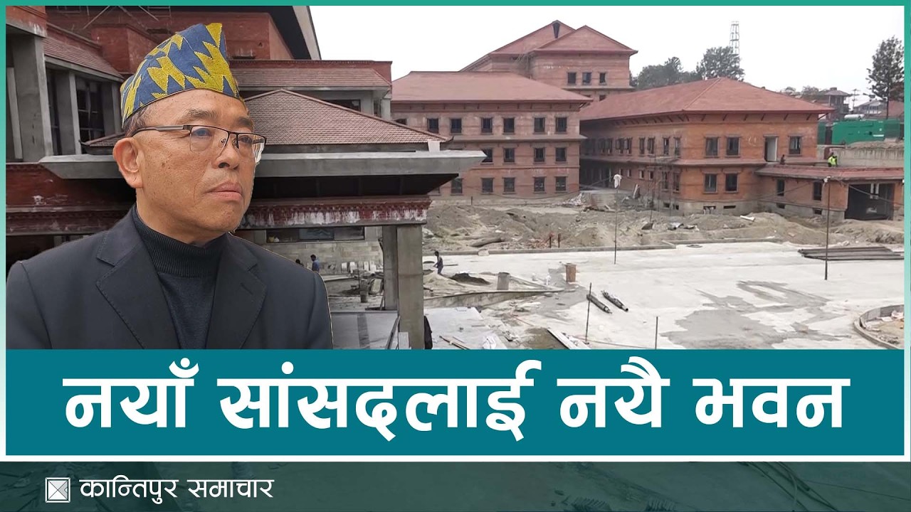 सांसद आए, संसद् कता ? | Kantipur Samachar