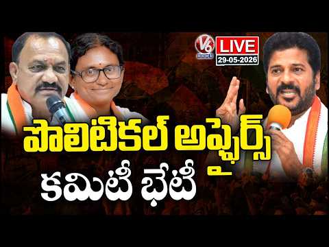 LIVE : Congress Political Affairs Committee Meeting In Gandhi Bhavan | V6 News - V6NEWSTELUGU