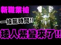 天堂2M｜新職業槍！今晚能否再添一紫？矮人我也是OK的！中紫送10單！｜卡因05｜小許