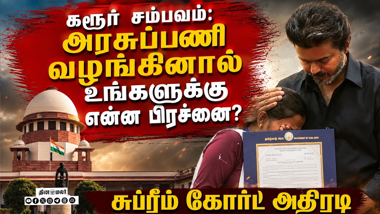 🔴LIVE :  31 பேர் அரசு பணி ஆணை ரத்து: ஐகோர்ட் உத்தரவுக்கு அதிரடி தடை