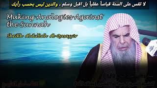 القياس على السنة Making Analogies Against the Sunnah | Sheikh Abdullah Al-Qusayyir