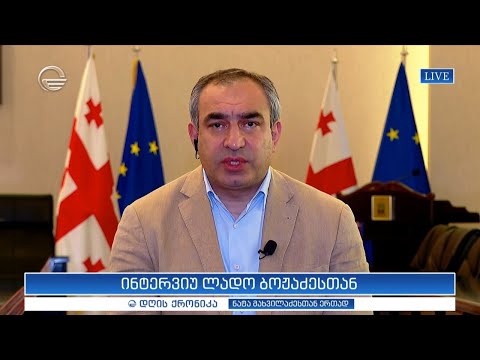 ინტერვიუ ლადო ბოჟაძესთან