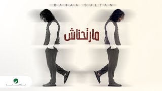 Bahaa Sultan - Marthnash | Lyrics Video 2024 | بهاء سلطان - مارتحناش