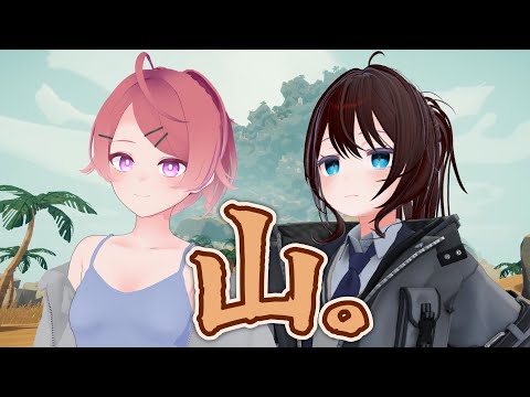 【 PEAK 】ファイナルラスト！今日こそいまりーんと山をこえる！【 vtuber コラボ ふぅちゃん 朱鷺村いまり 】
