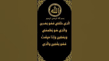 متع سمعك بتلاوة سورة الشعراء (78-81) الشيخ عبد الباسط عبد الصمد