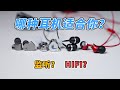 100多的预算 买hifi耳机 还是监听耳机 锦瑟香也My Love Gt对比水月雨兰 森海塞尔cx80s 铁三角ck350is 100多的预算 买hifi耳机 还是监听耳机 锦瑟香也My Love Gt对比水月雨兰 森海塞尔cx80s 铁三角ck350is